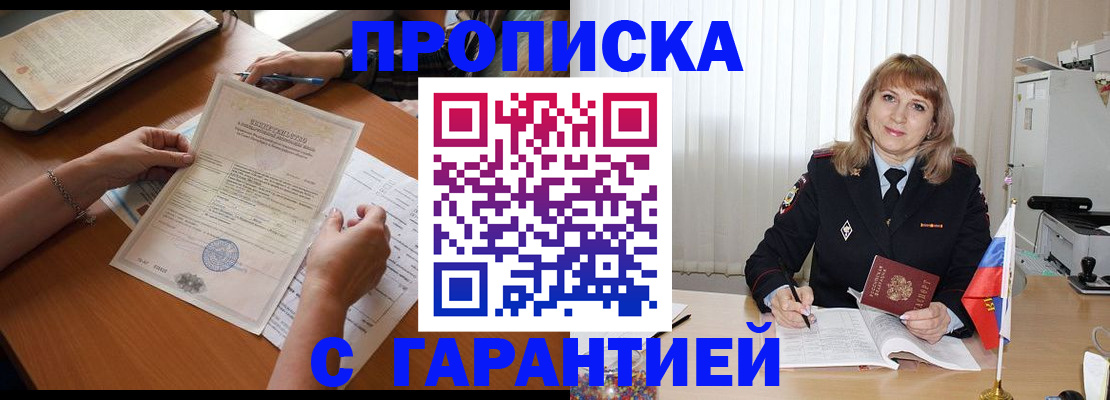 прописка регистрация в Миллерово